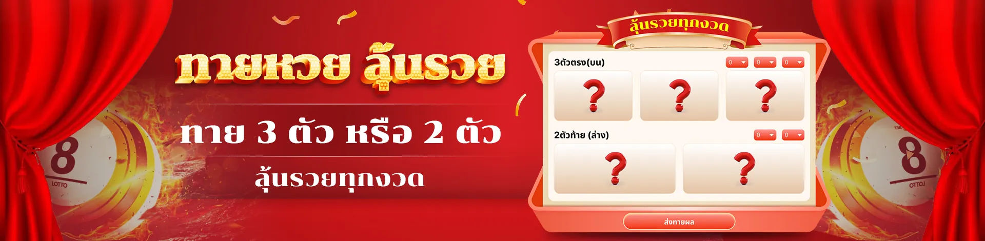ทายหวย ล้นุรางวัล hp lotto