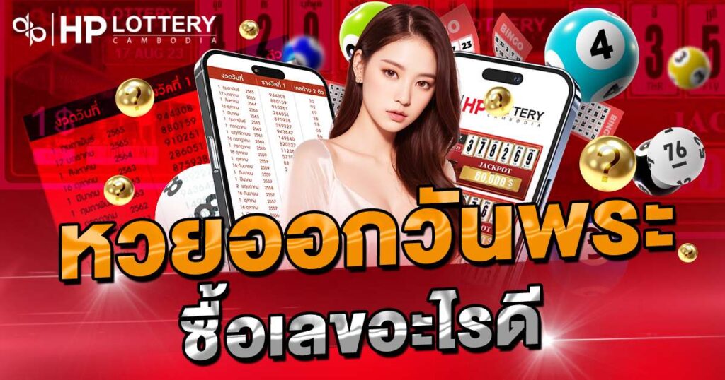 สถิติหวยออกพุธ ออกเลขอะไร
