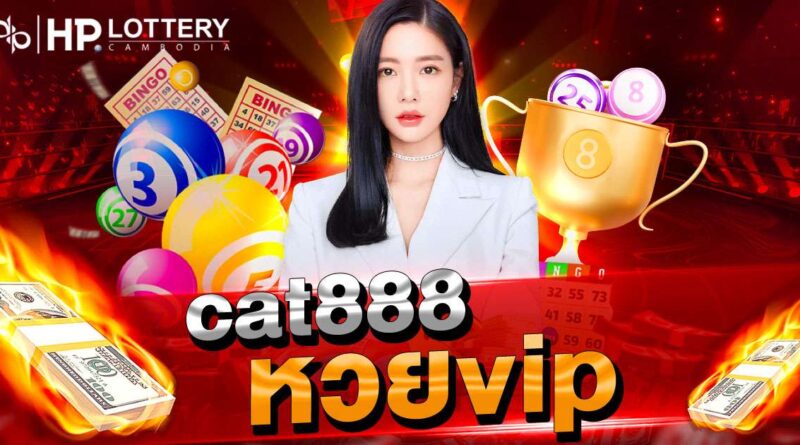 cat888หวยvip
