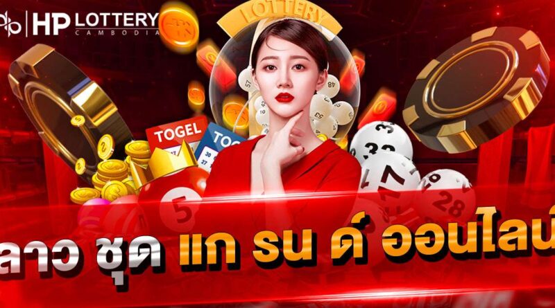 ซื้อหวยแกรนด์ ออนไลน์