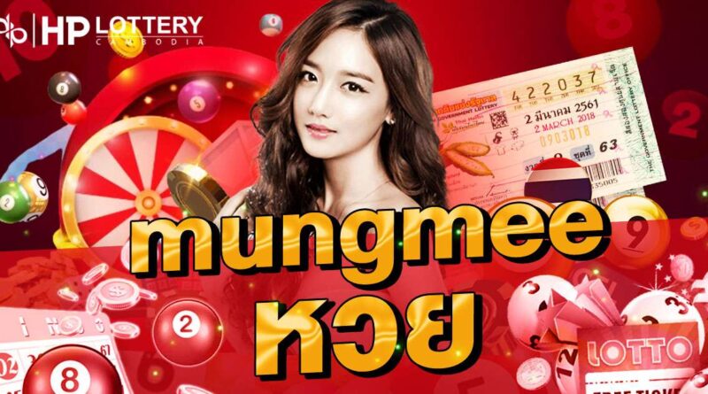mungmee หวย